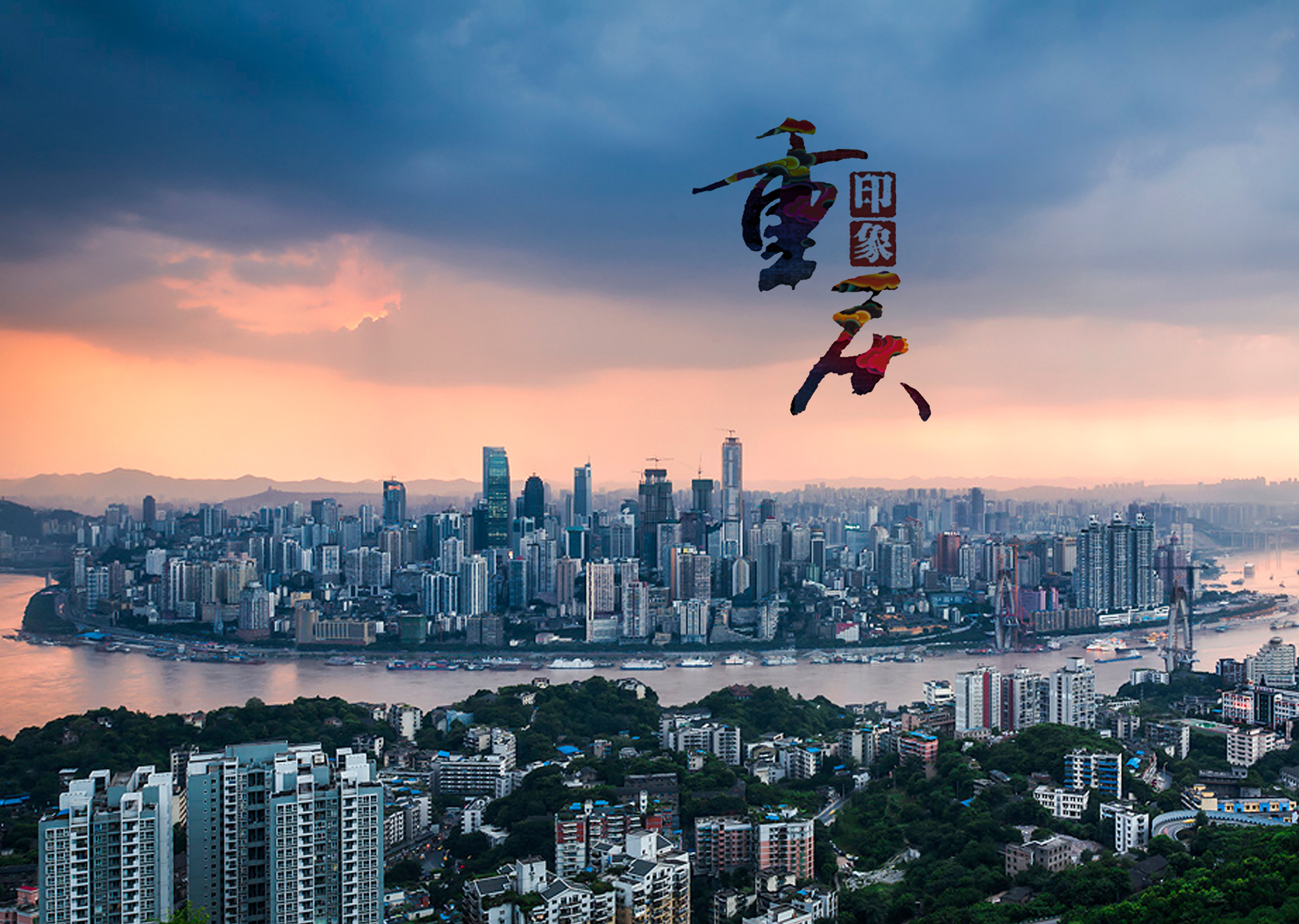 重庆,邂逅自然的温柔之地